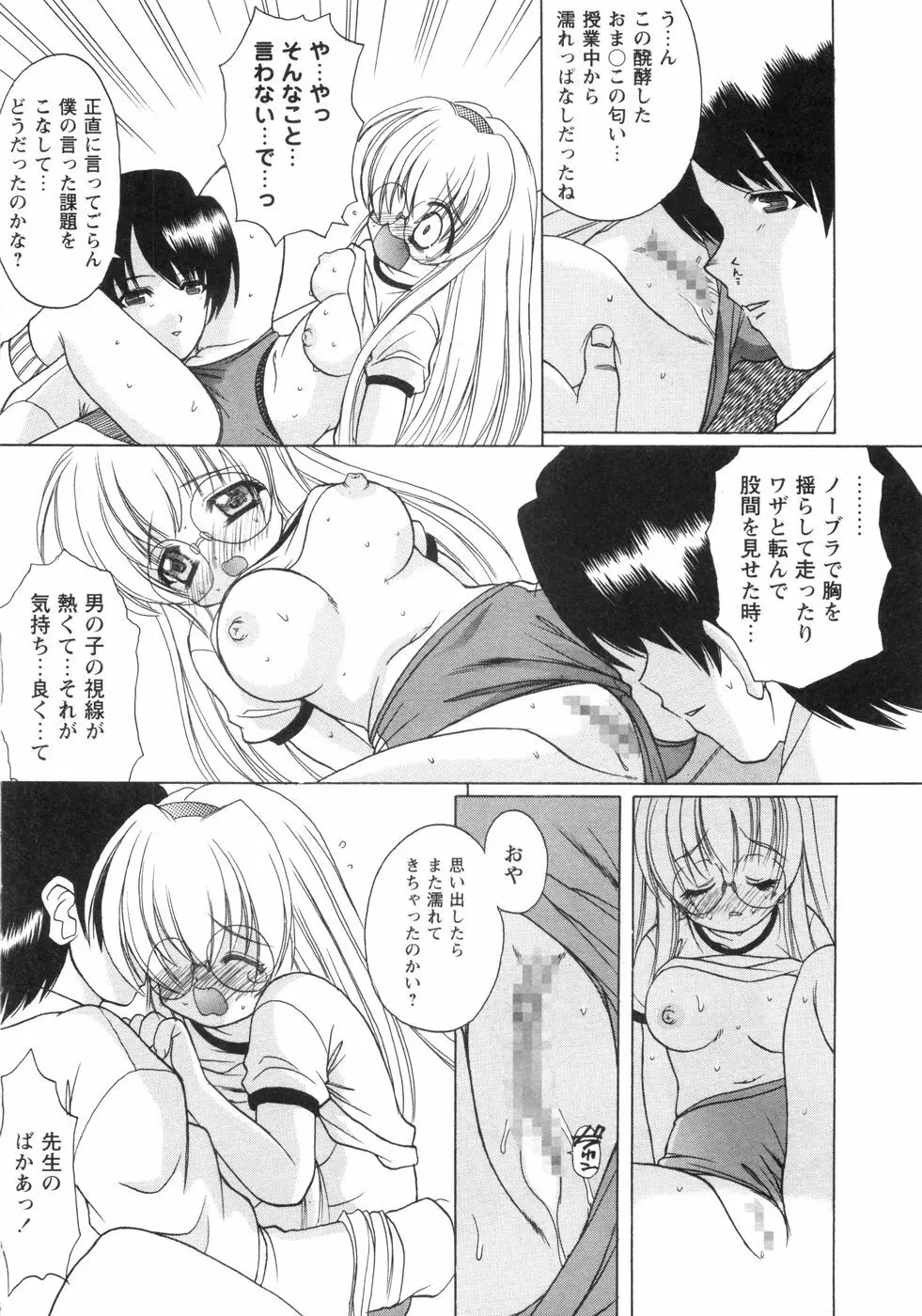 ぴんくぱふぇ Page.51