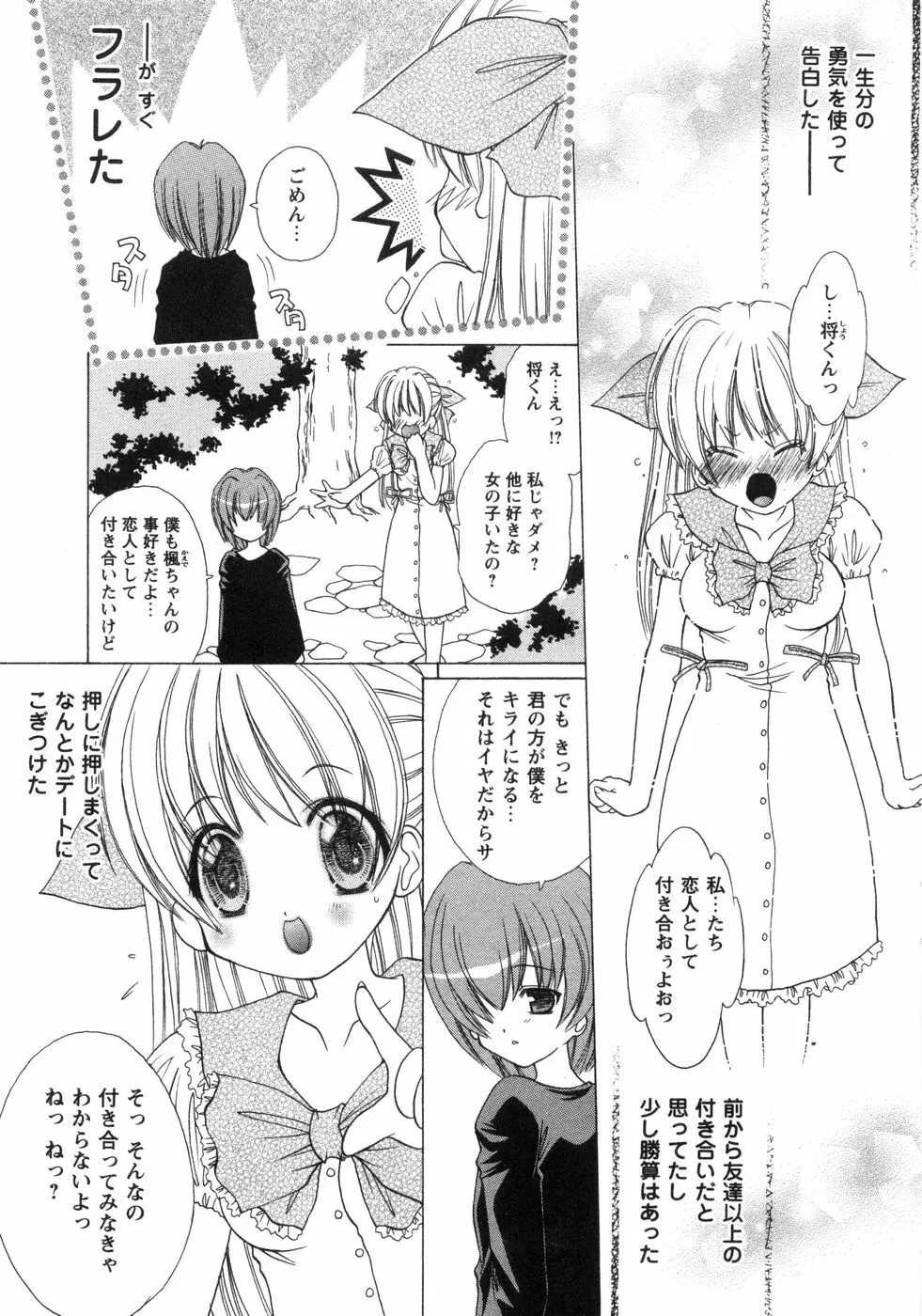 ぴんくぱふぇ Page.60