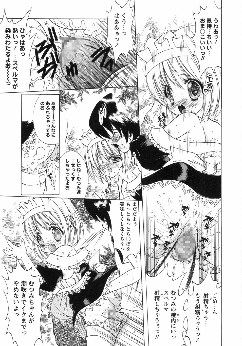 ぴんくぱふぇ Page.94