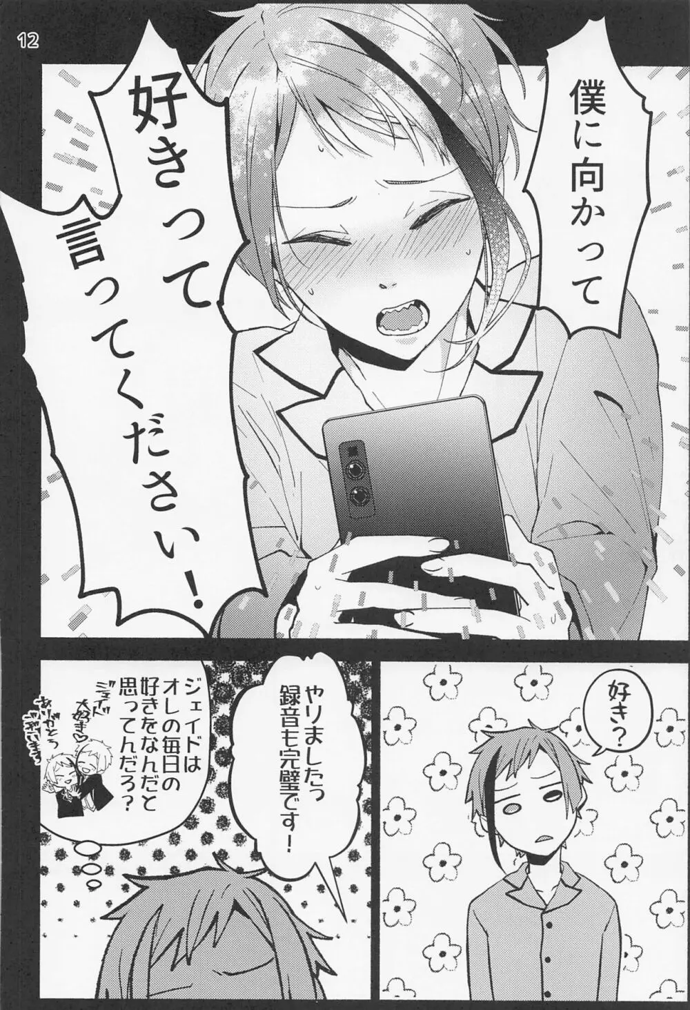 催眠術でしあわせになりました Page.10