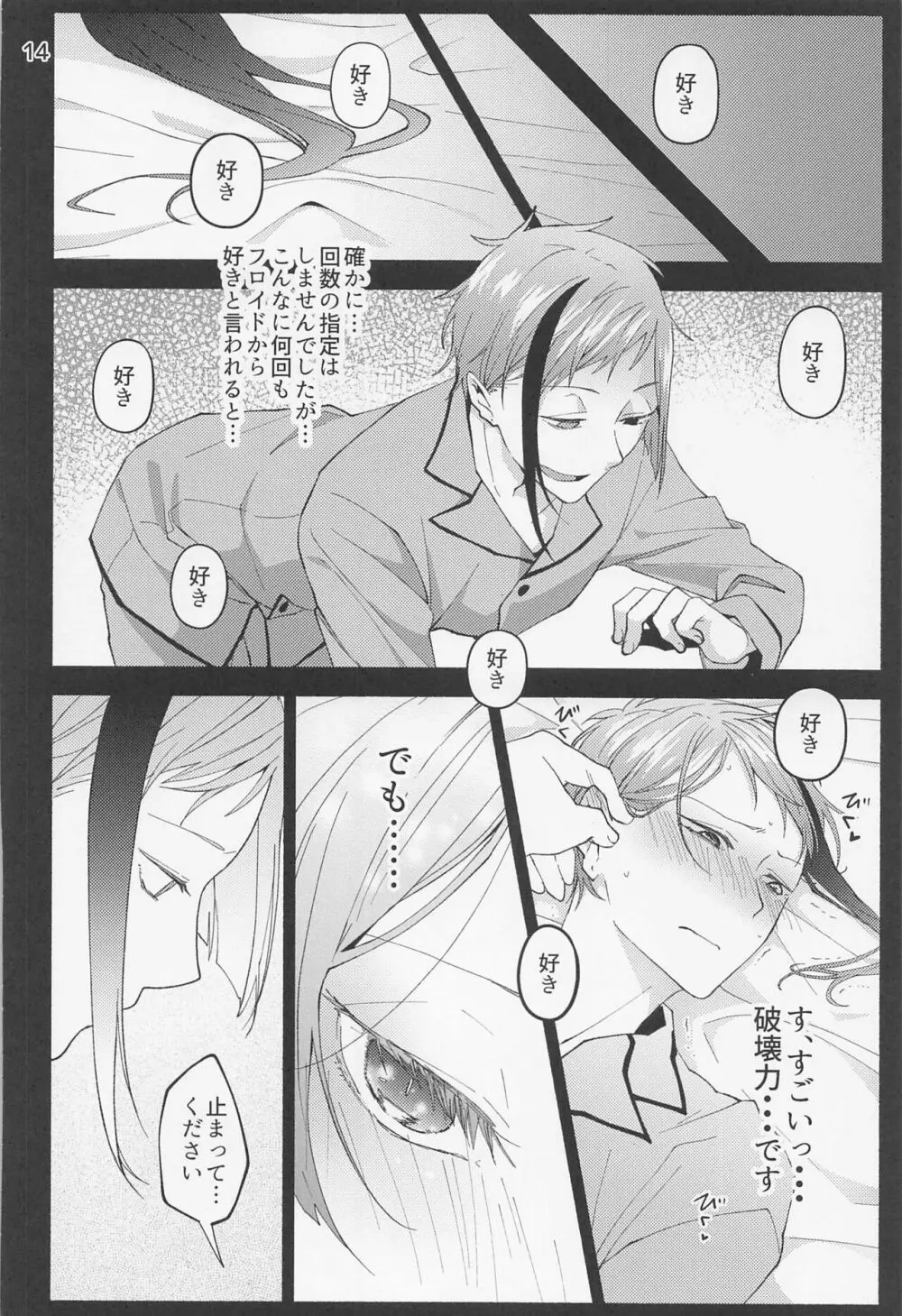 催眠術でしあわせになりました Page.12