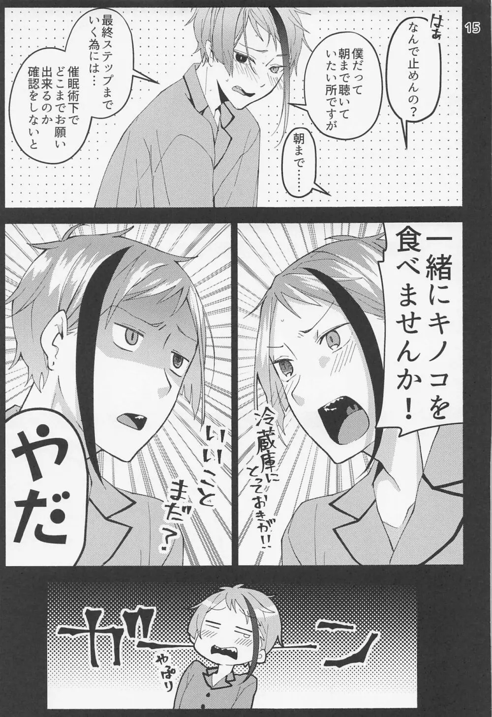 催眠術でしあわせになりました Page.13