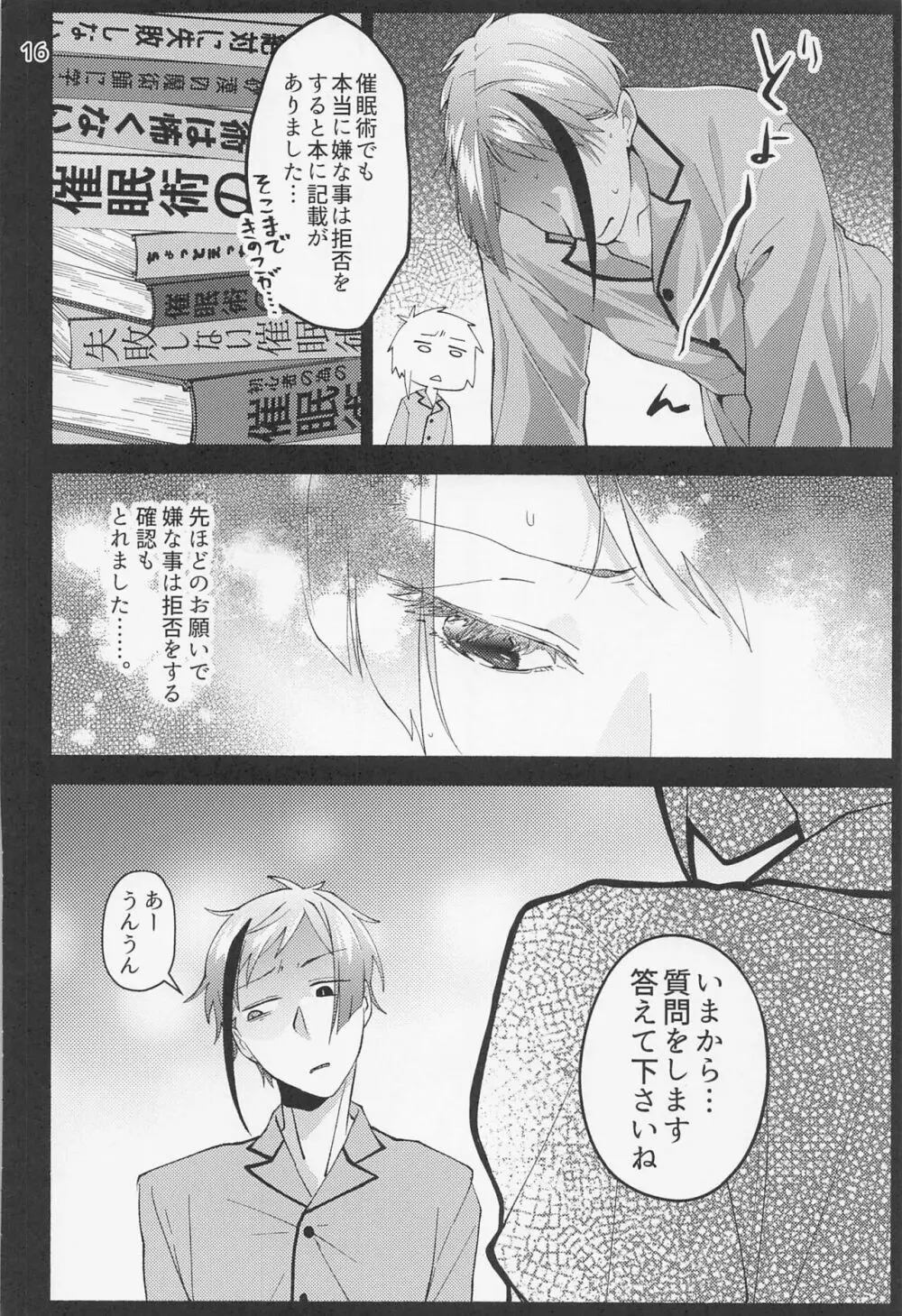 催眠術でしあわせになりました Page.14