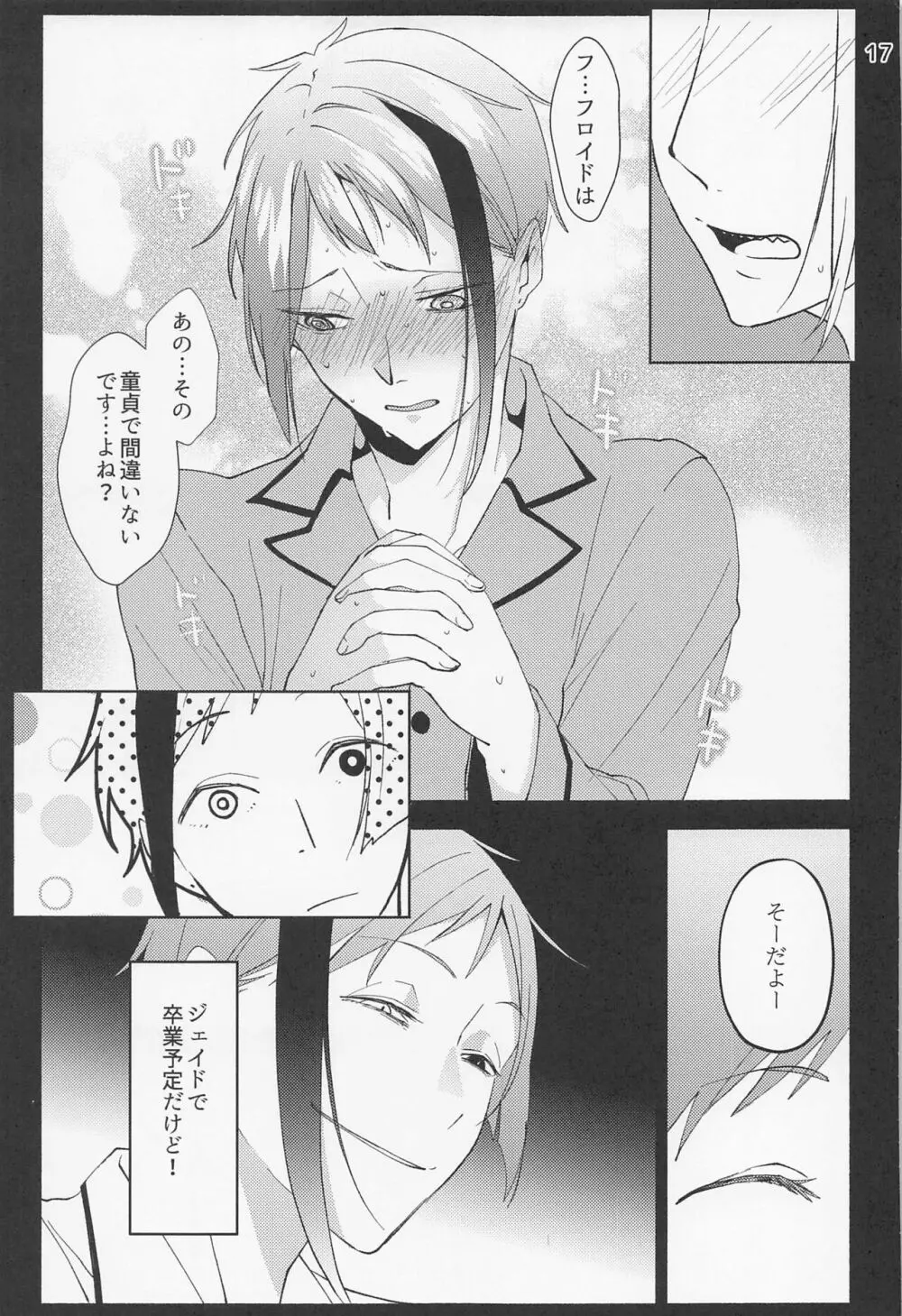 催眠術でしあわせになりました Page.15