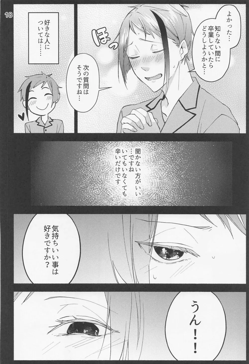 催眠術でしあわせになりました Page.16