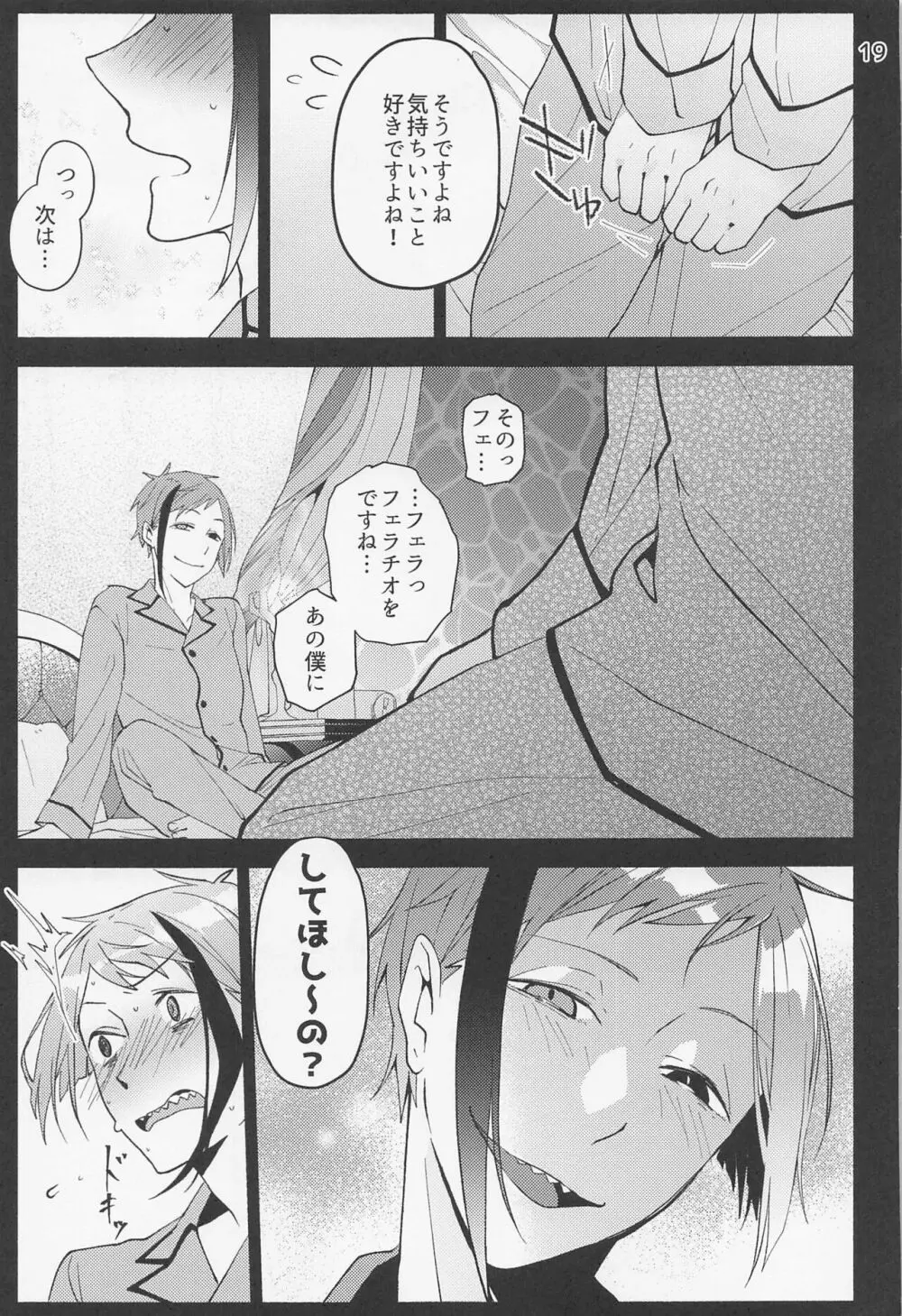 催眠術でしあわせになりました Page.17