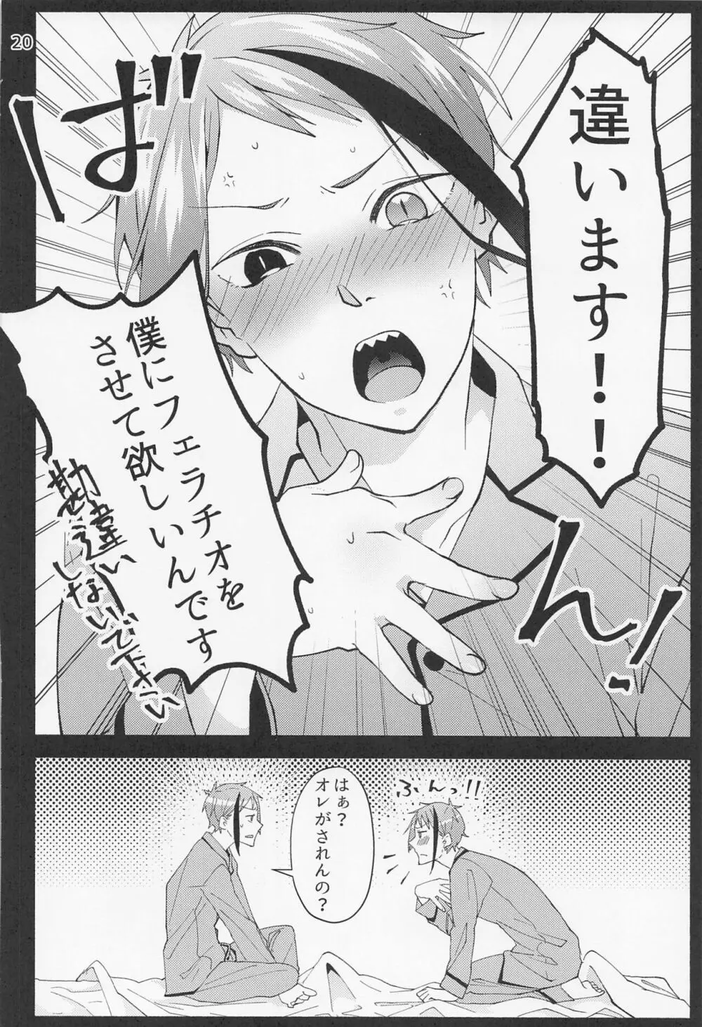 催眠術でしあわせになりました Page.18