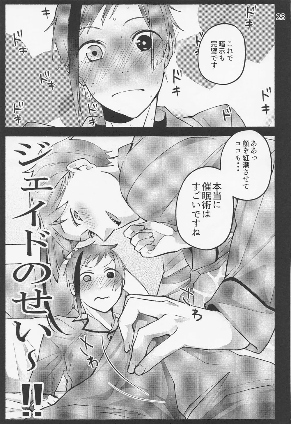 催眠術でしあわせになりました Page.21