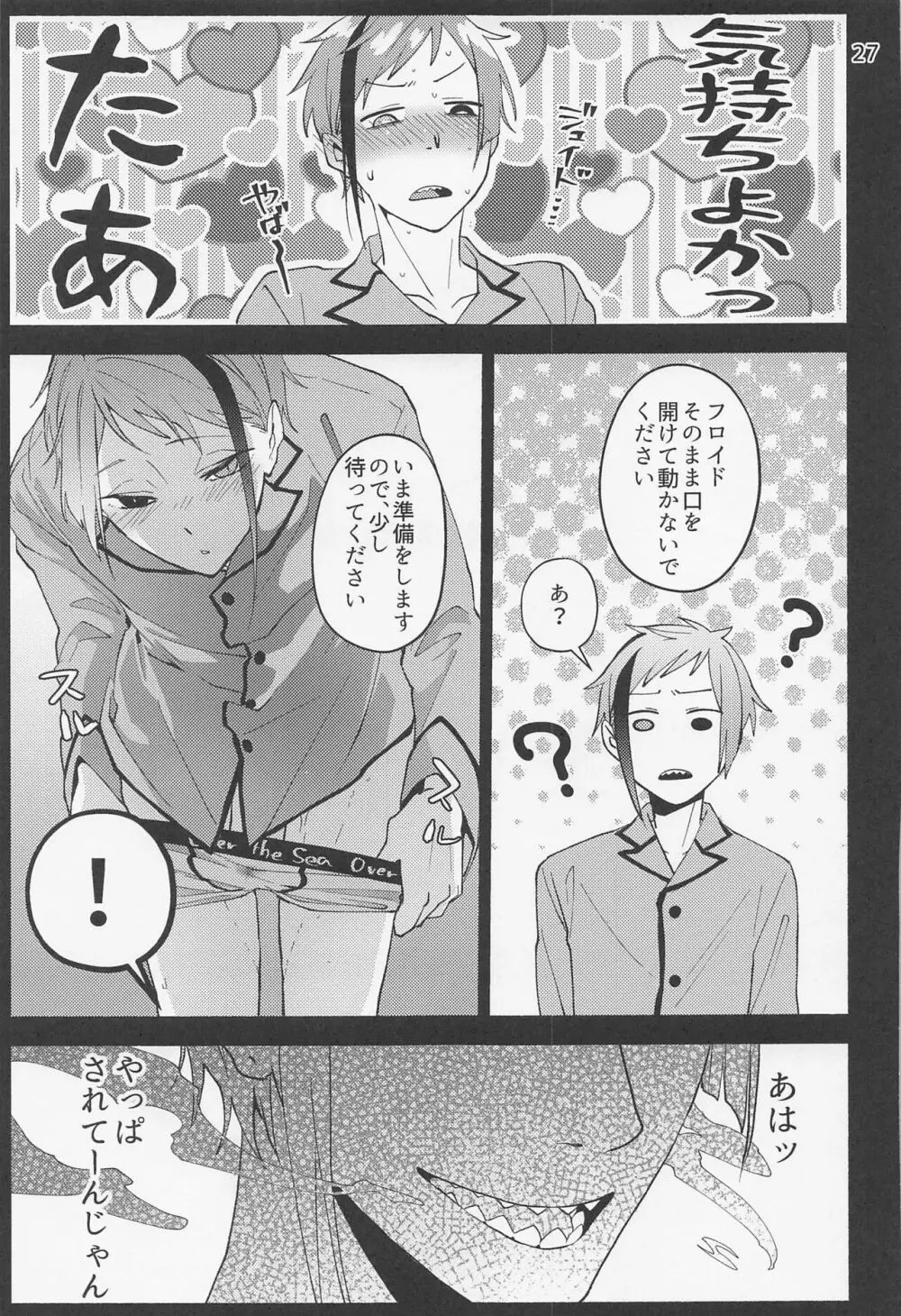 催眠術でしあわせになりました Page.25