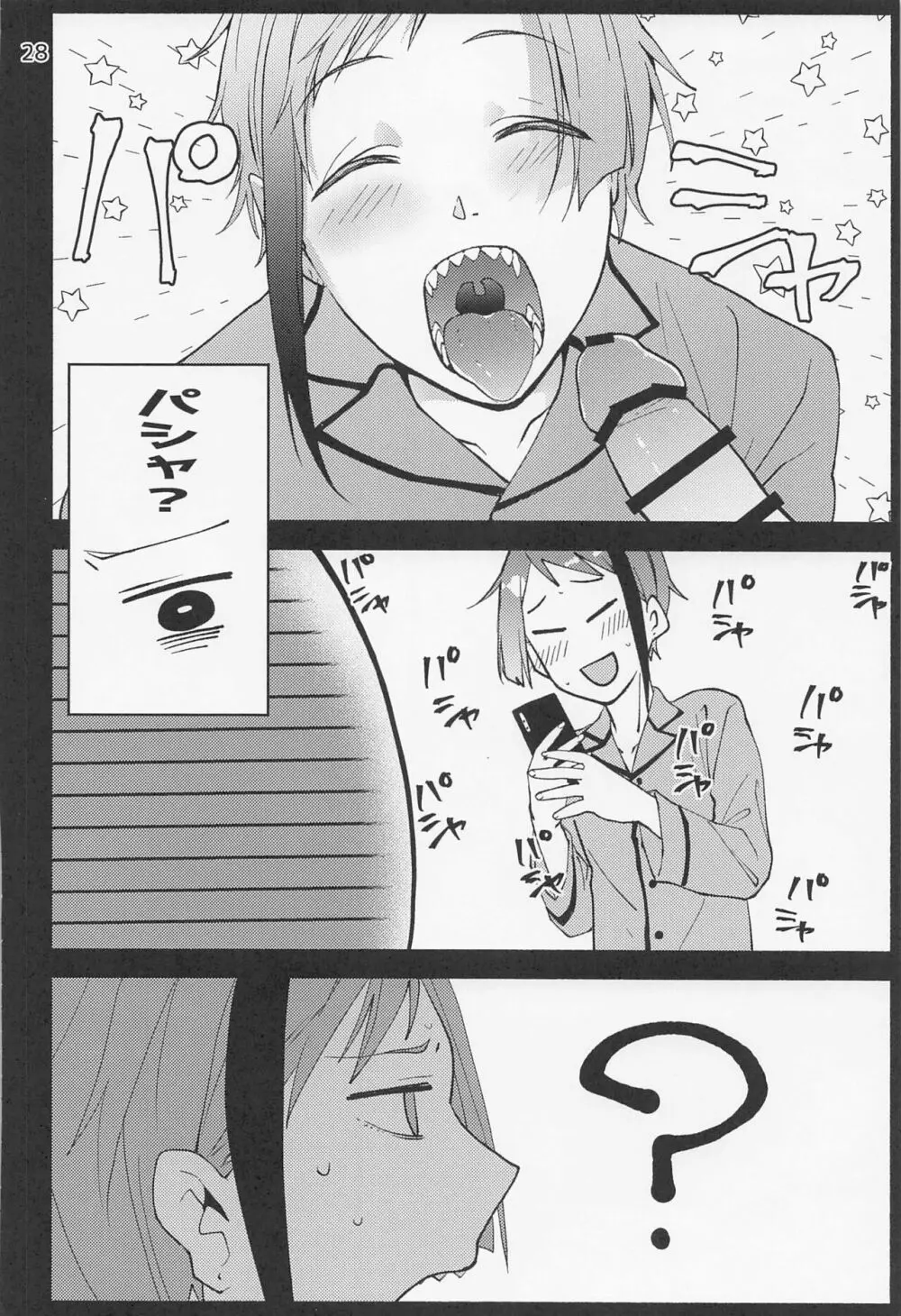 催眠術でしあわせになりました Page.26