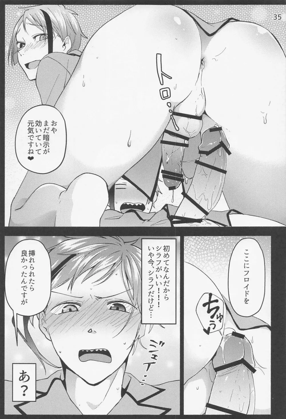 催眠術でしあわせになりました Page.33