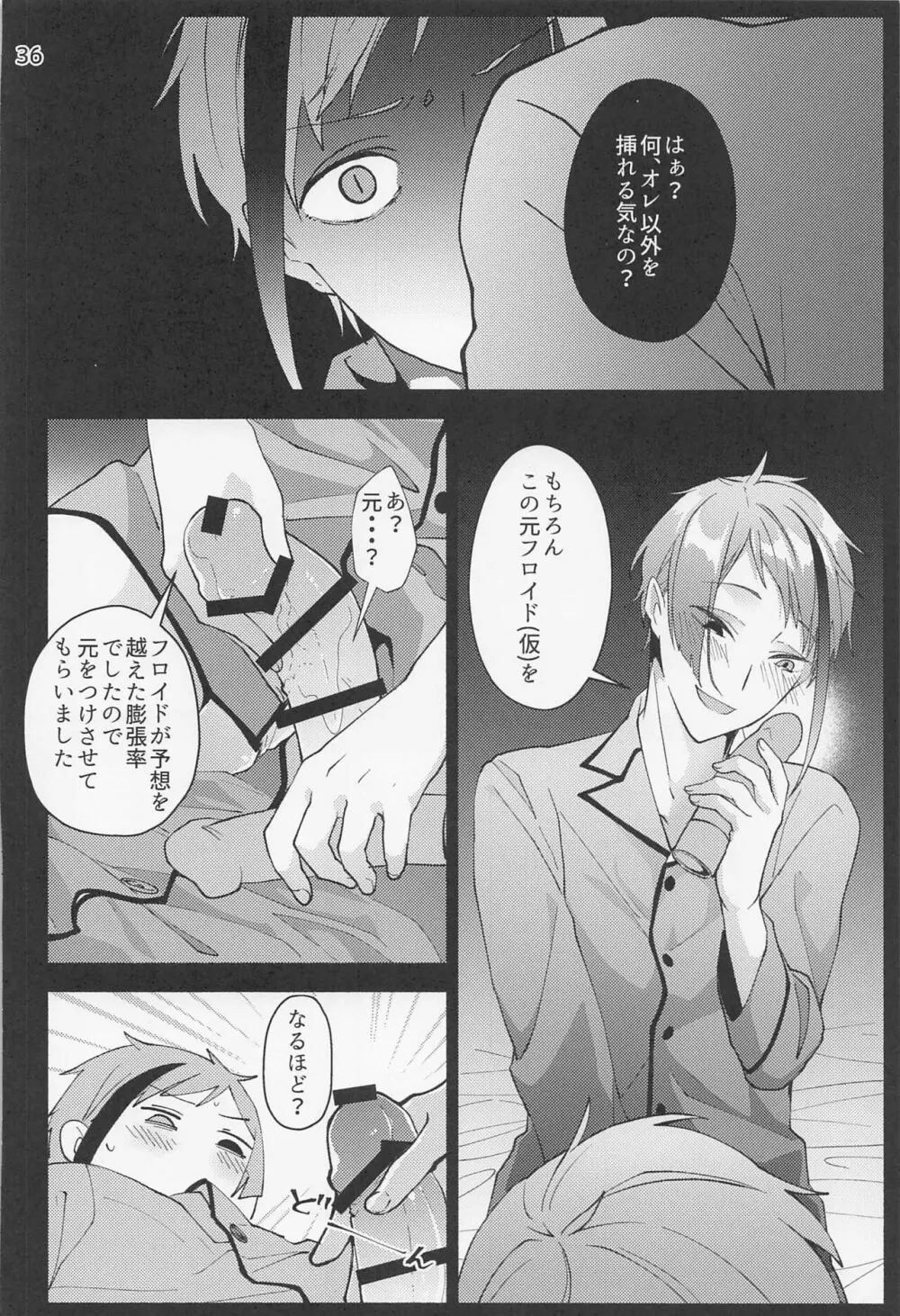 催眠術でしあわせになりました Page.34