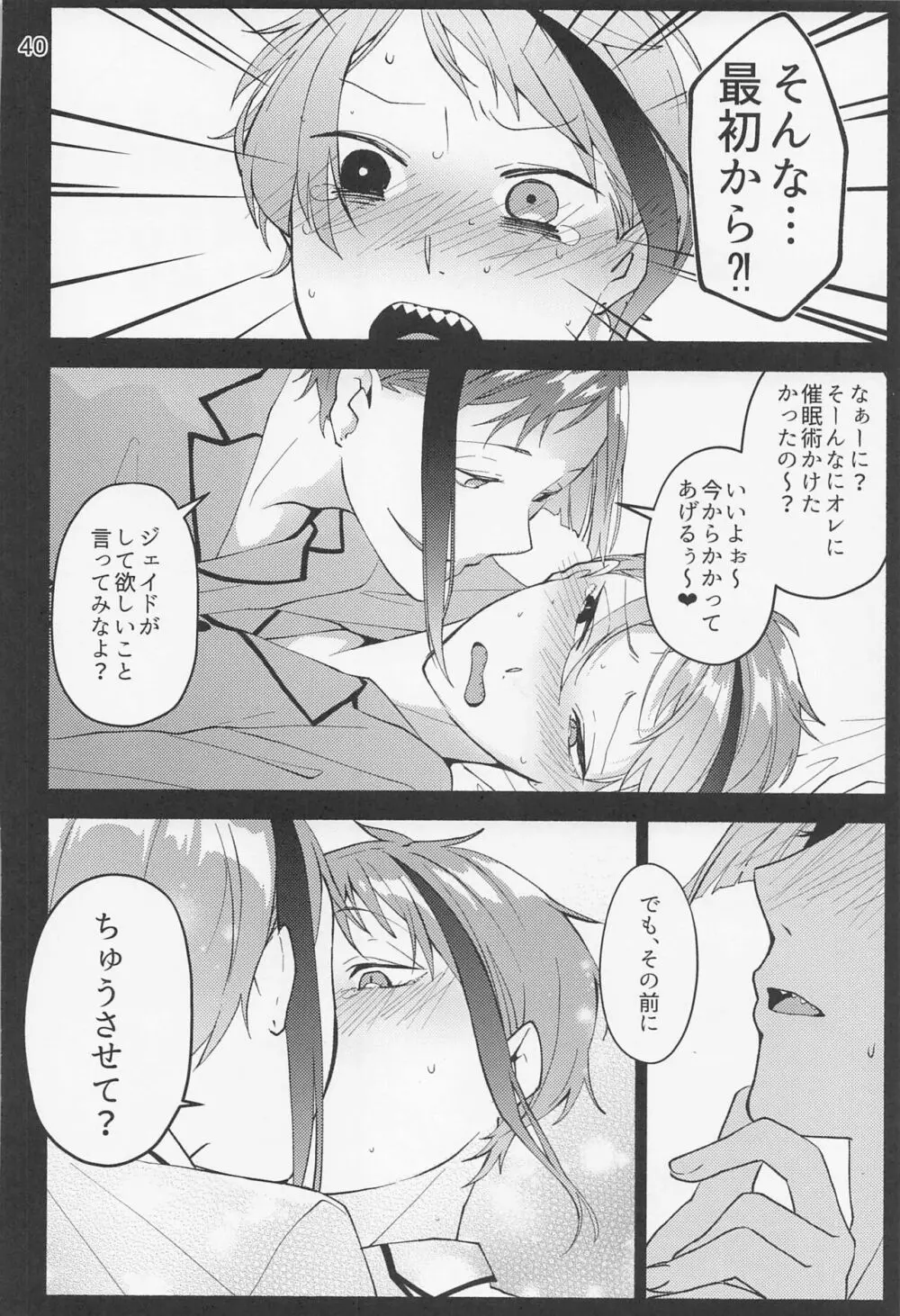 催眠術でしあわせになりました Page.38