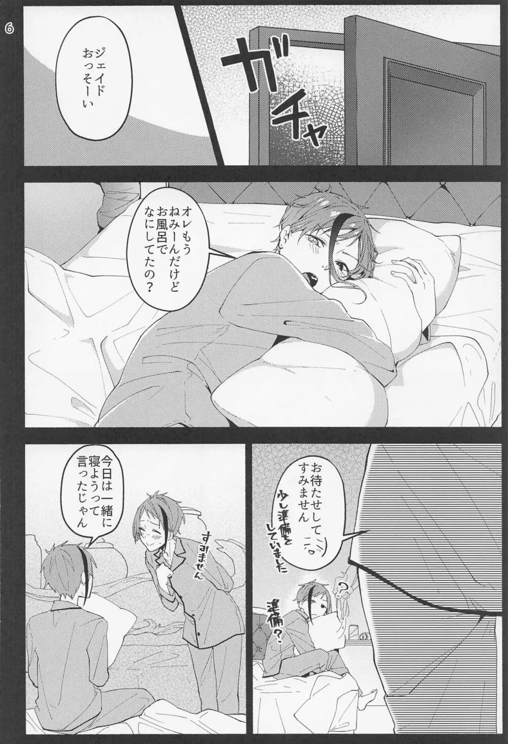 催眠術でしあわせになりました Page.4