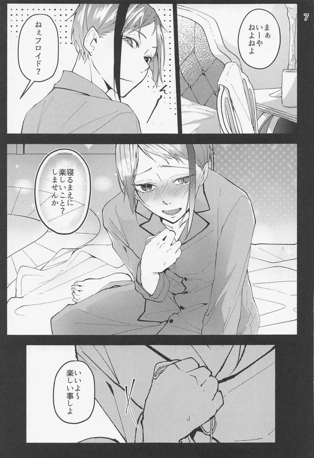 催眠術でしあわせになりました Page.5