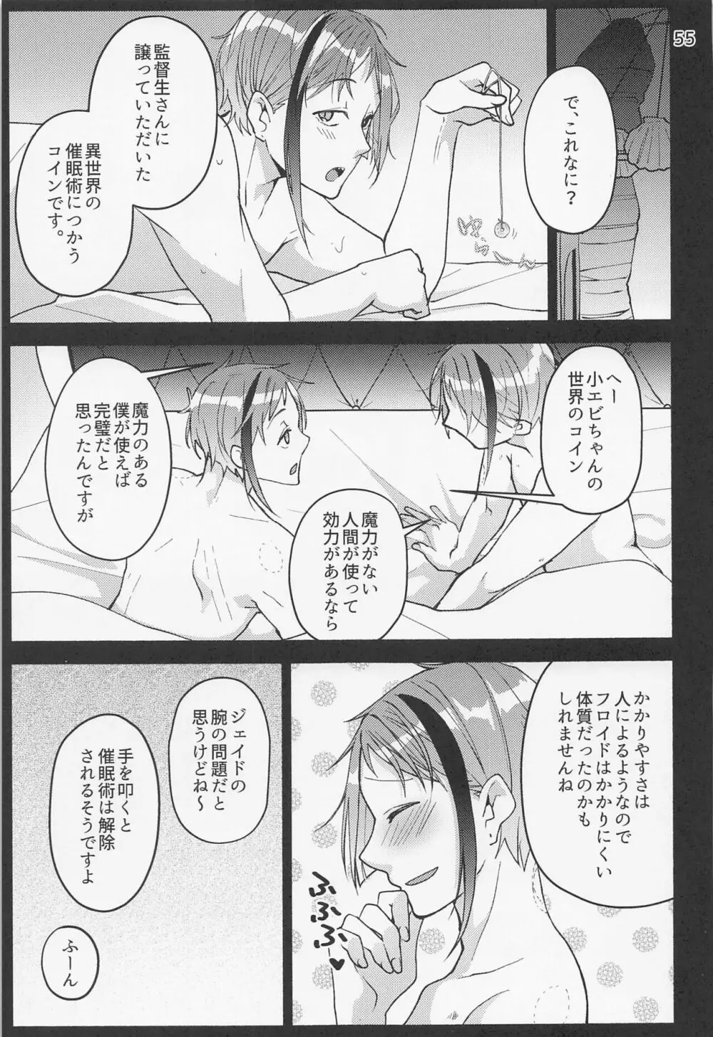 催眠術でしあわせになりました Page.53