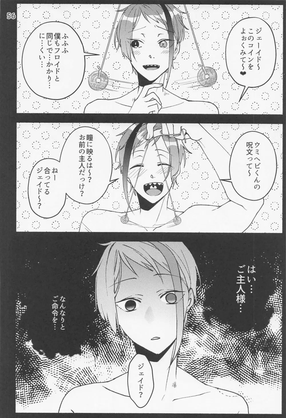 催眠術でしあわせになりました Page.54