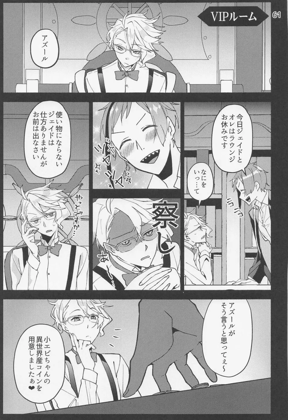 催眠術でしあわせになりました Page.58