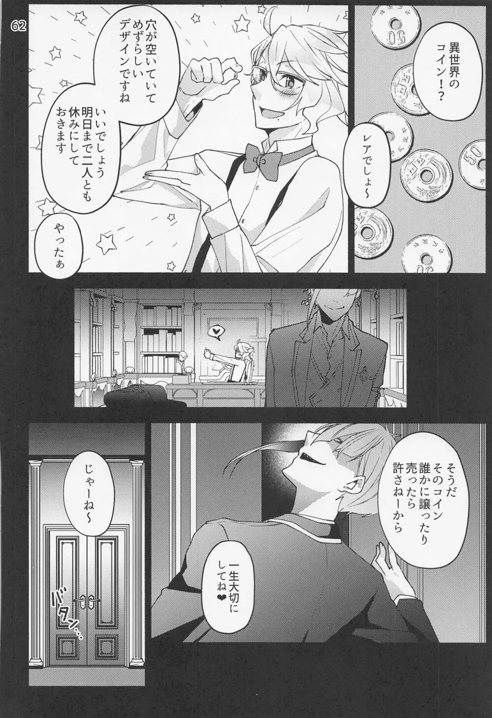 催眠術でしあわせになりました Page.59