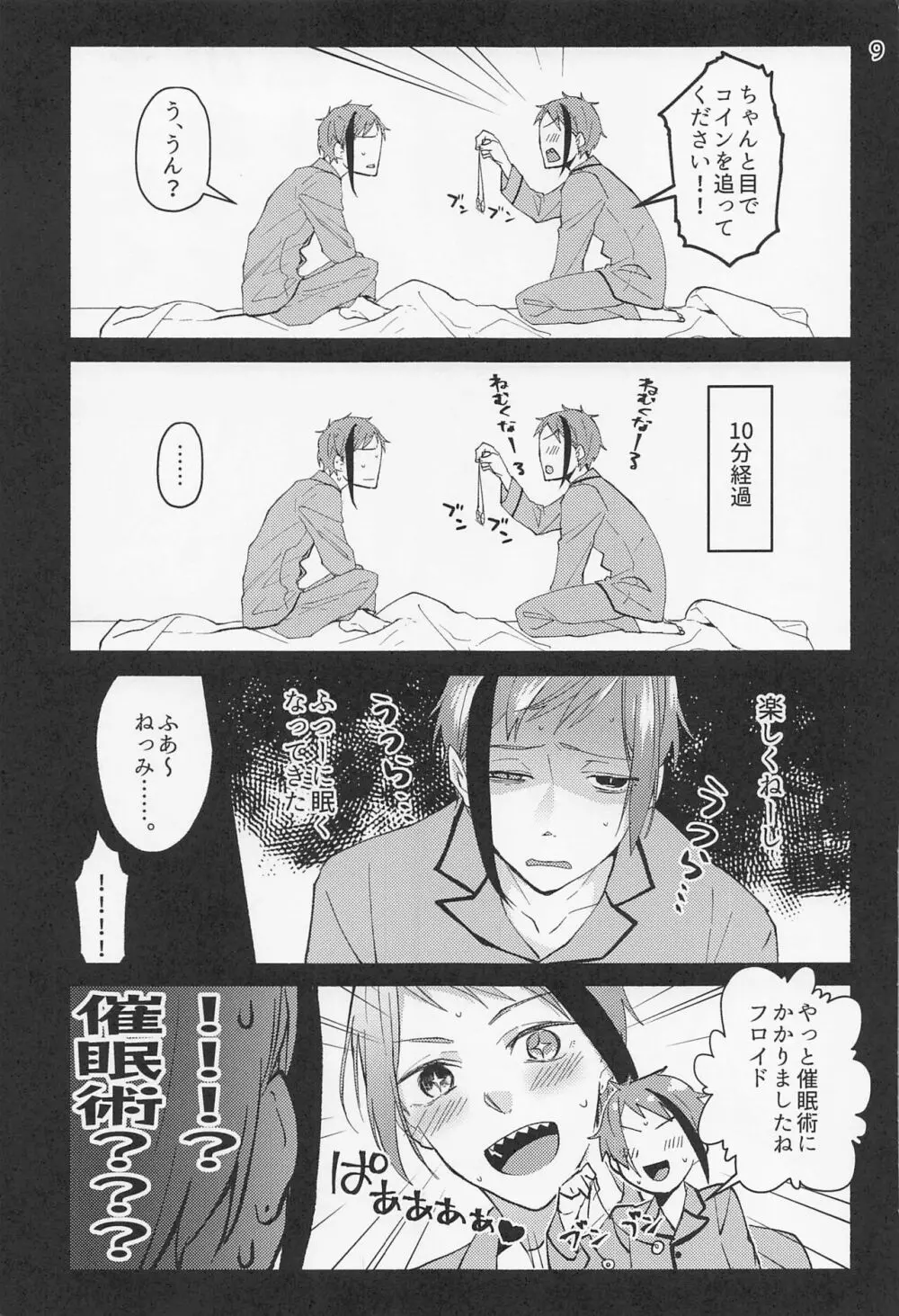 催眠術でしあわせになりました Page.7