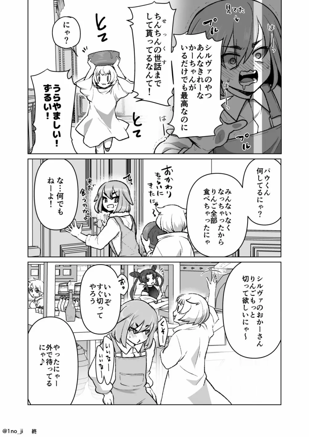 ママを独り占めしたいお年頃の話 Page.8