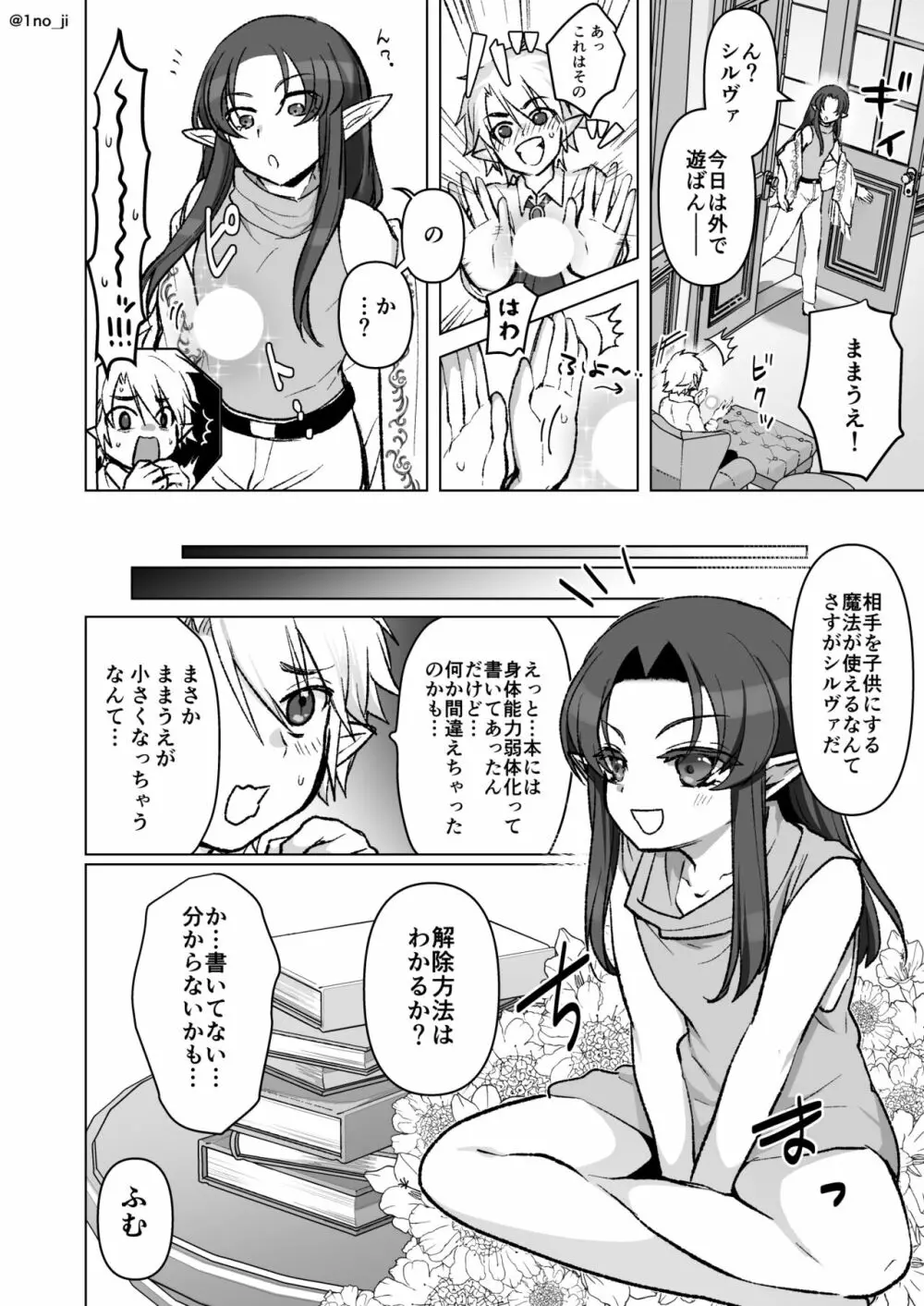 ダーさんが子供になる話 Page.2