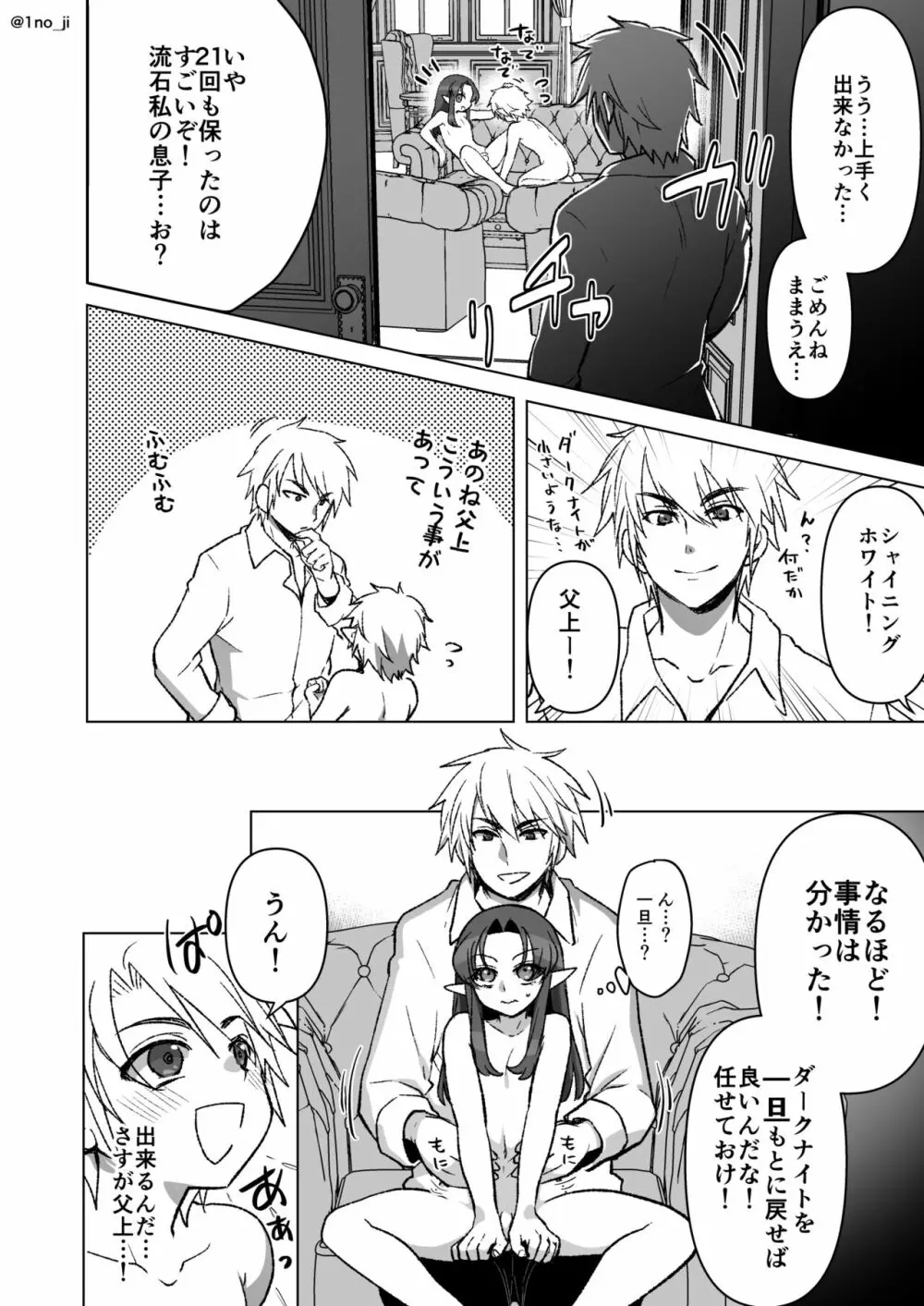 ダーさんが子供になる話 Page.8