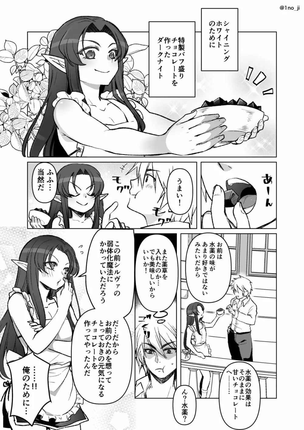 チョコでドキドキする話 Page.1