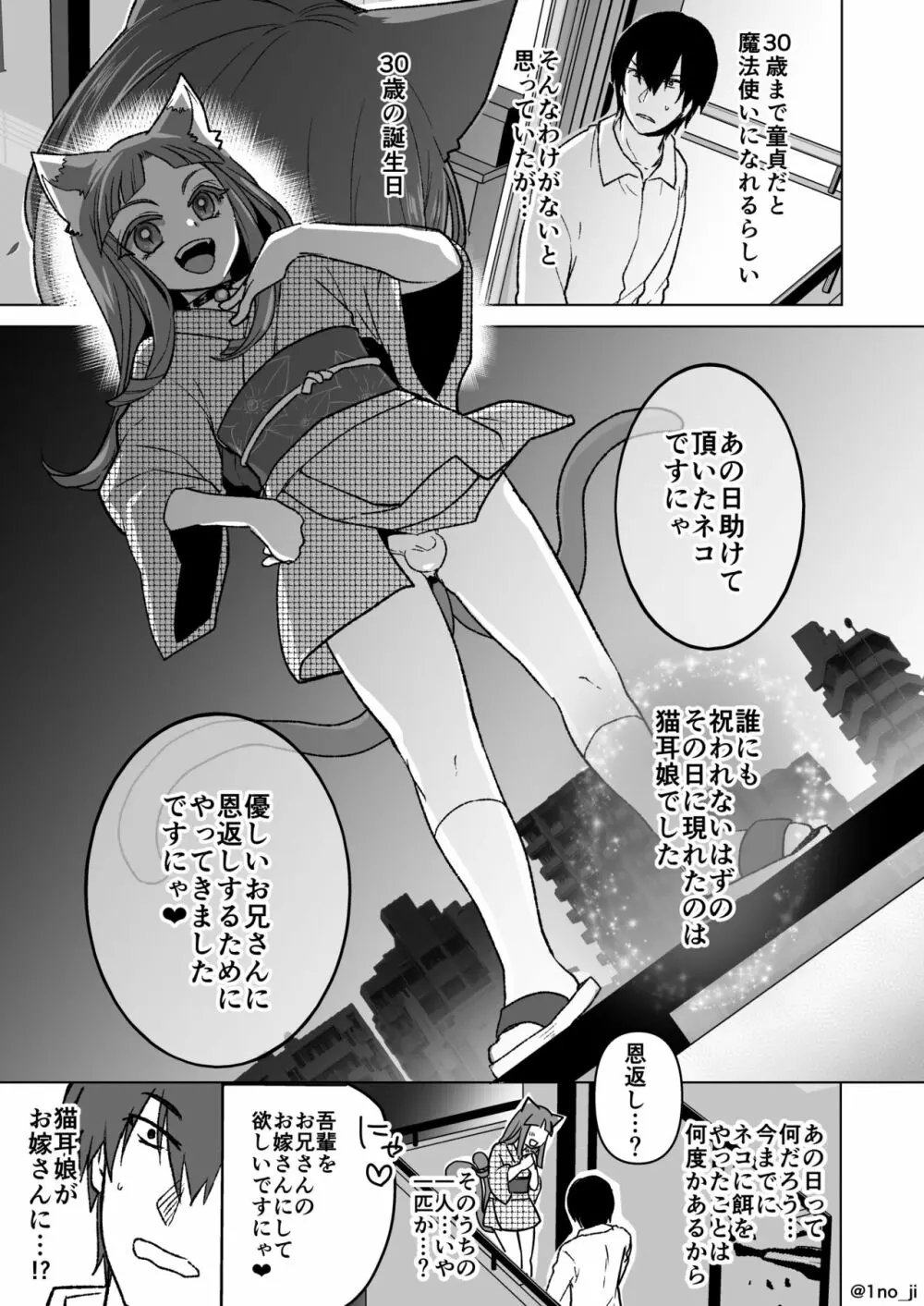 猫耳男の娘がお嫁さんになってくれる漫画 Page.1