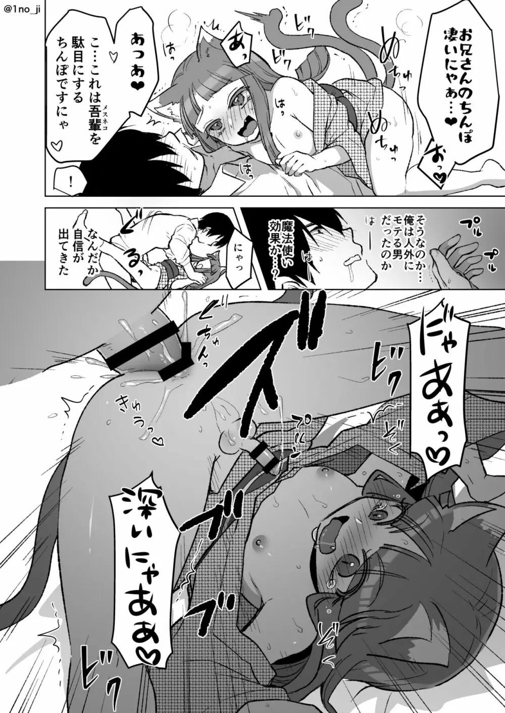 猫耳男の娘がお嫁さんになってくれる漫画 Page.6