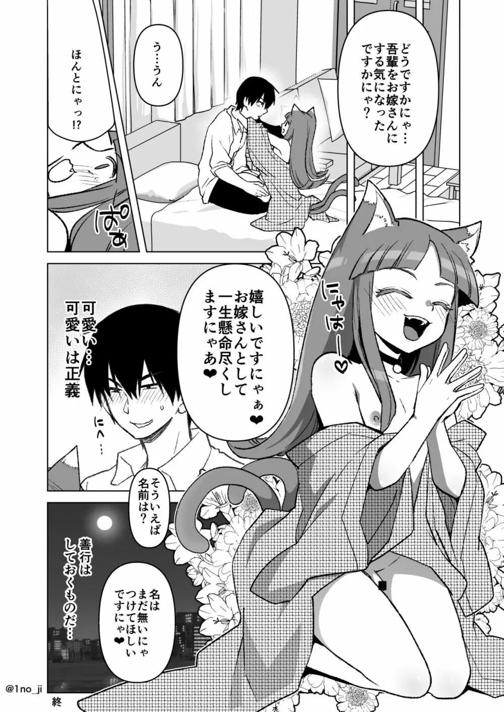 猫耳男の娘がお嫁さんになってくれる漫画 Page.8