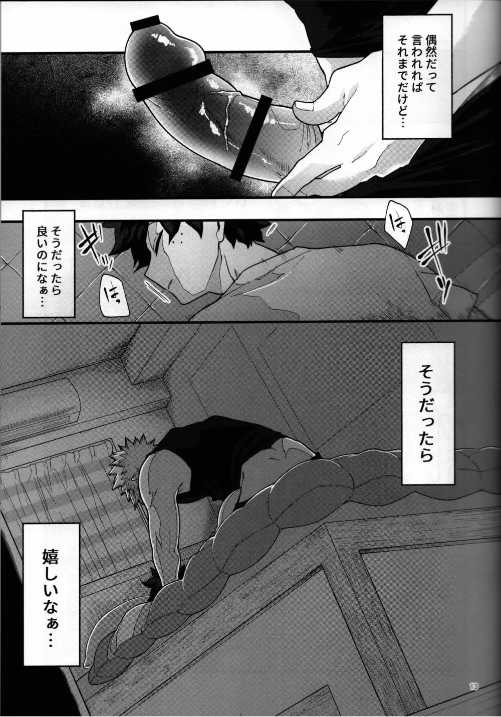 睡姦チョコレート Page.12