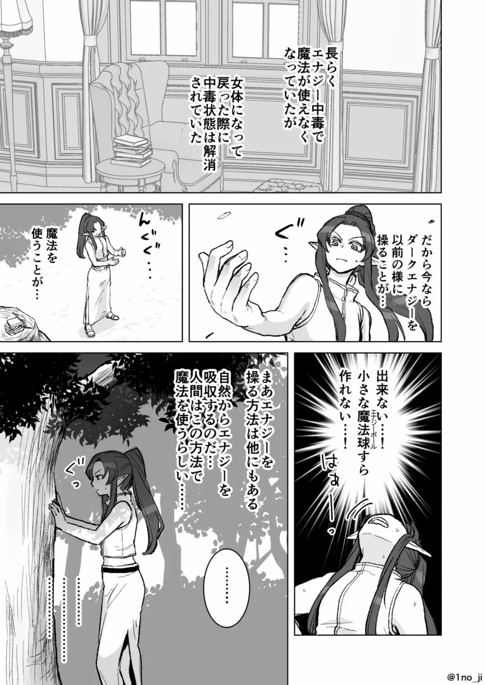 親子で特訓❤をする話 Page.1