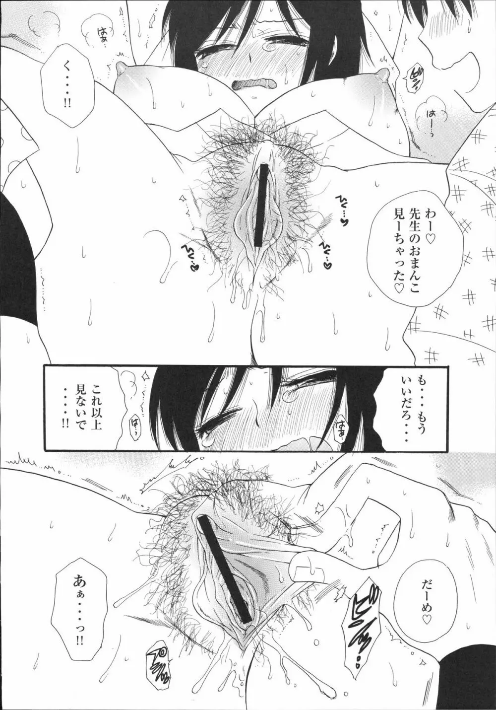 真髄 VOL.2 Page.43