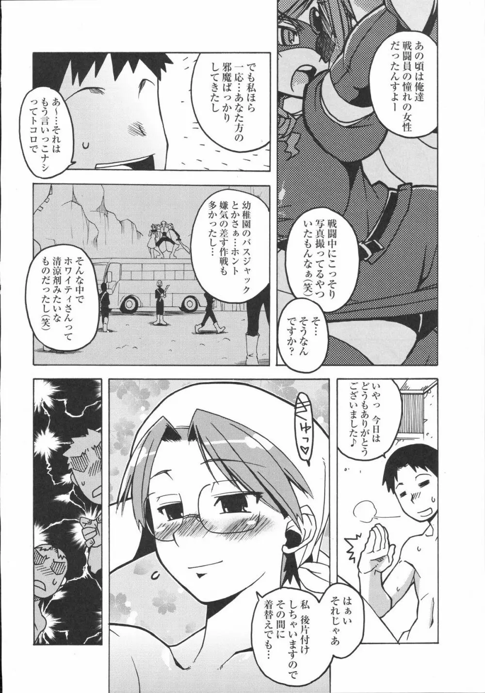 真髄 VOL.2 Page.53