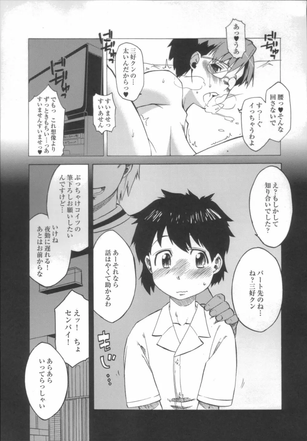 真髄 VOL.2 Page.58