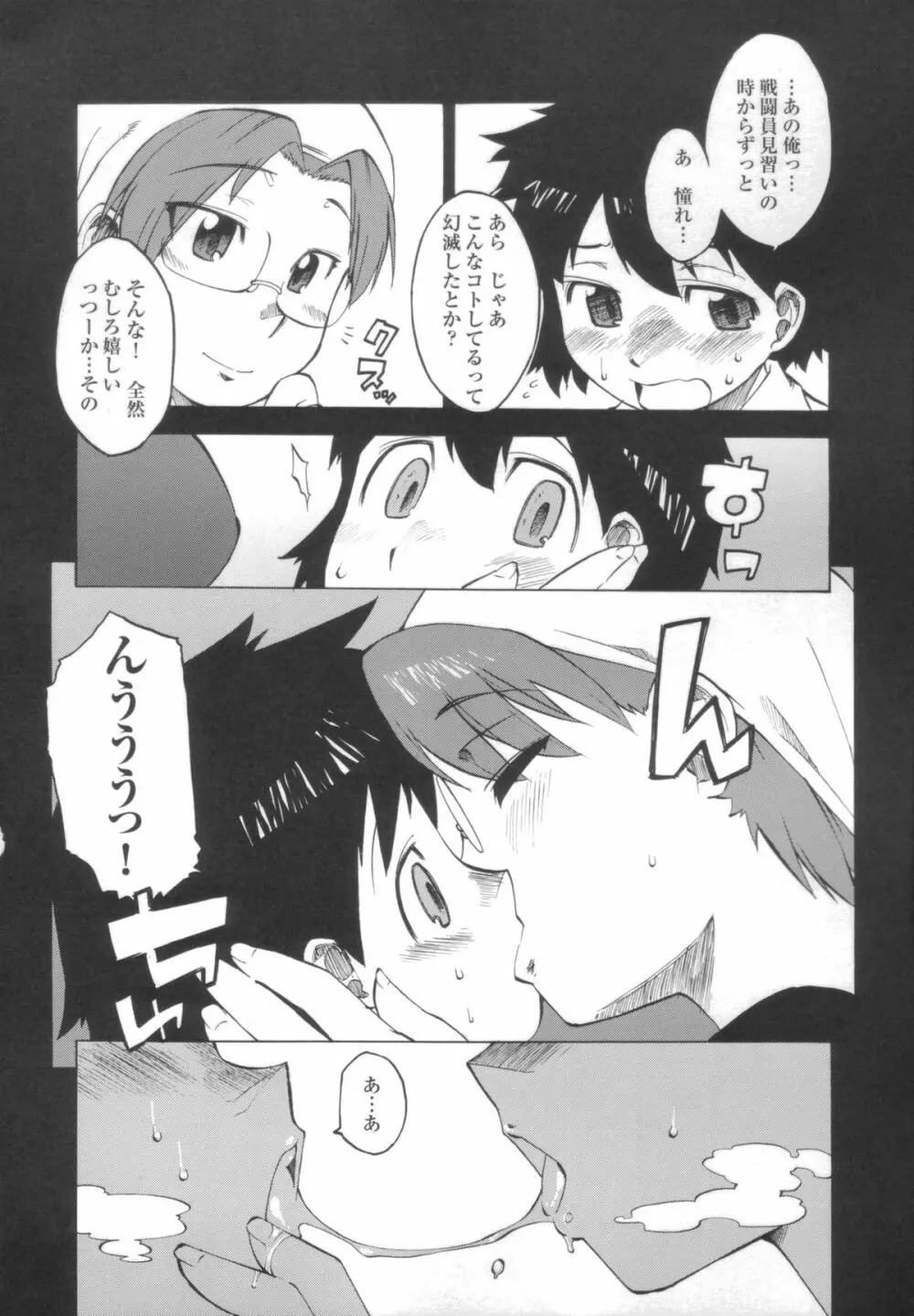 真髄 VOL.2 Page.59