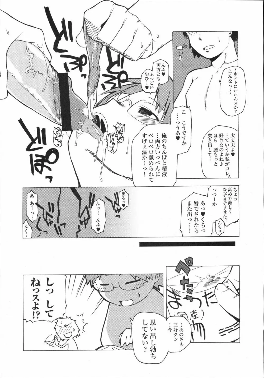 真髄 VOL.2 Page.62