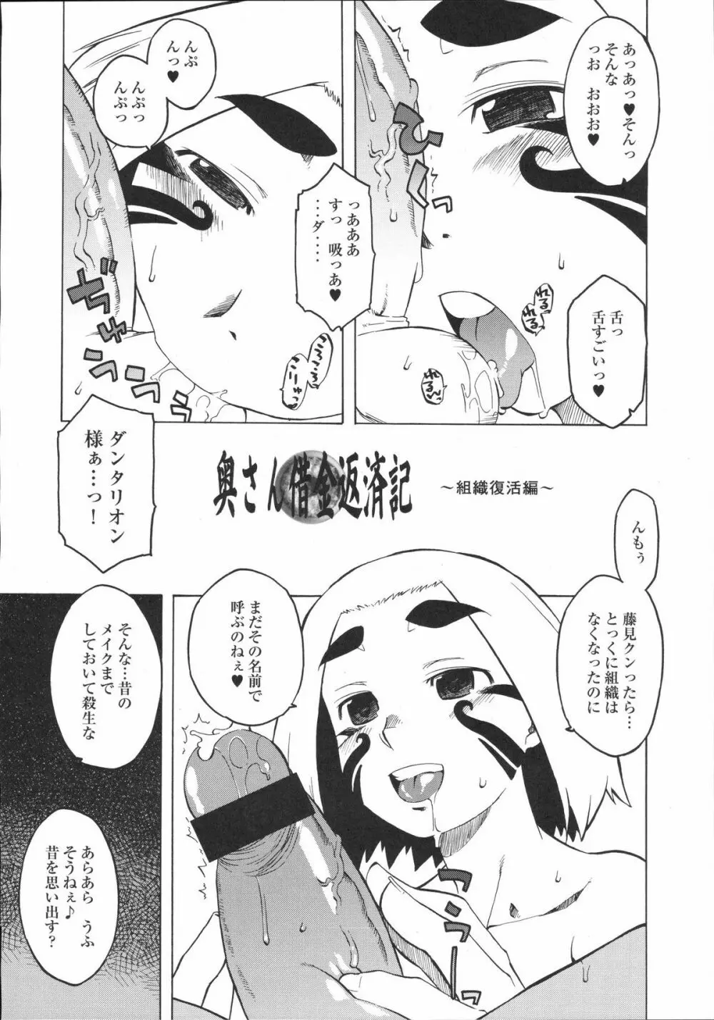 真髄 VOL.2 Page.65