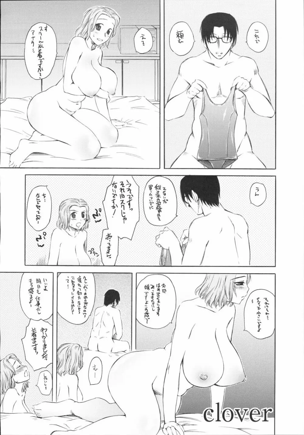 真髄 VOL.2 Page.89