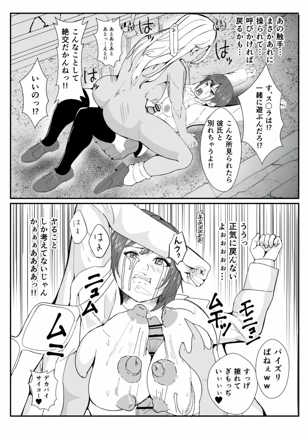 チンコに寄生されヤることしか考えられなくなったギャル Page.10