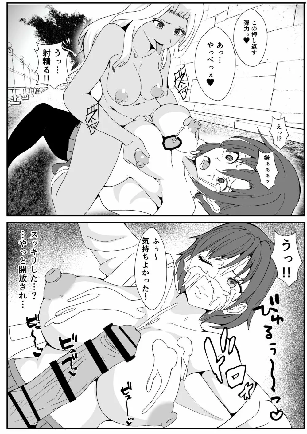 チンコに寄生されヤることしか考えられなくなったギャル Page.11