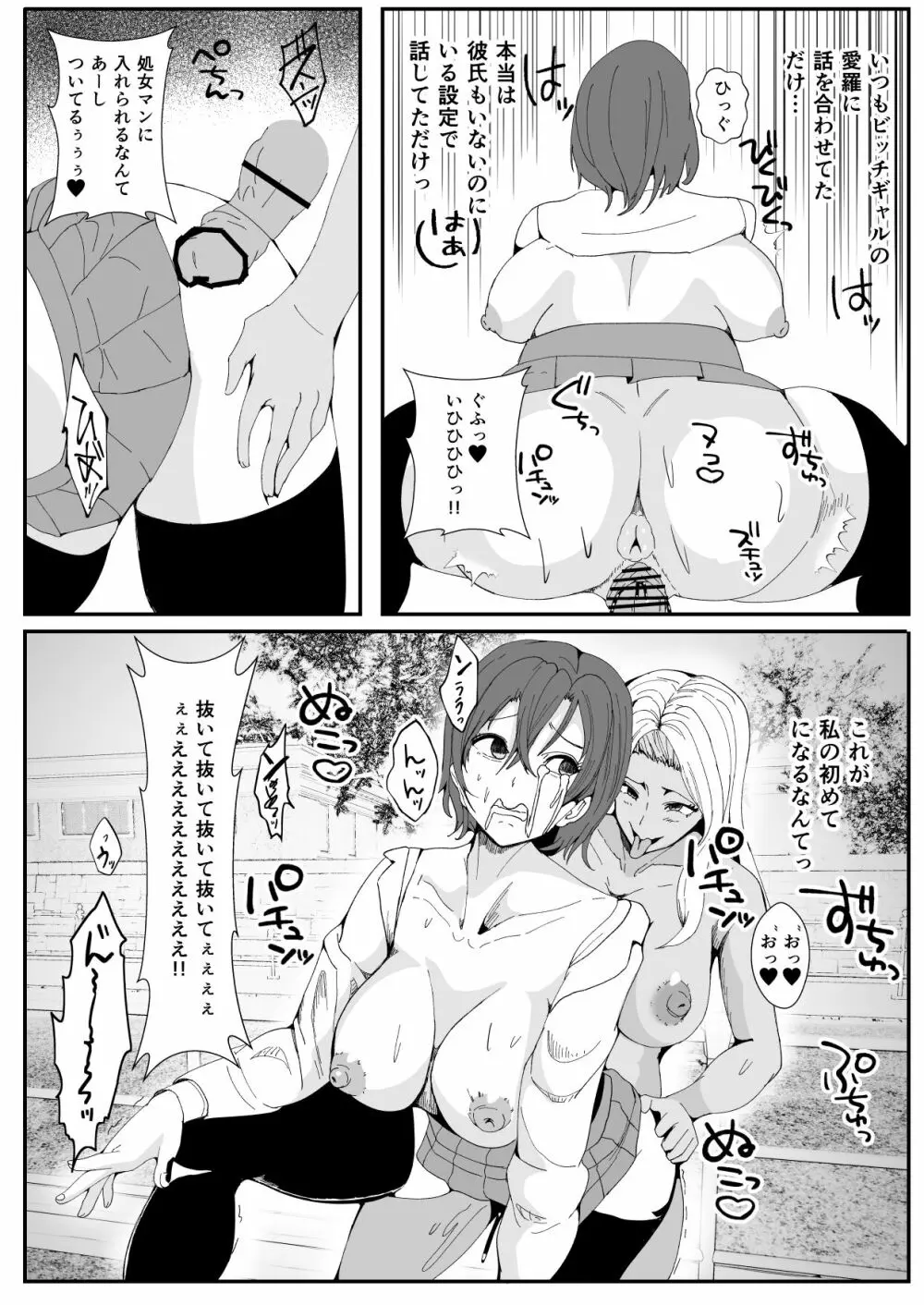 チンコに寄生されヤることしか考えられなくなったギャル Page.16