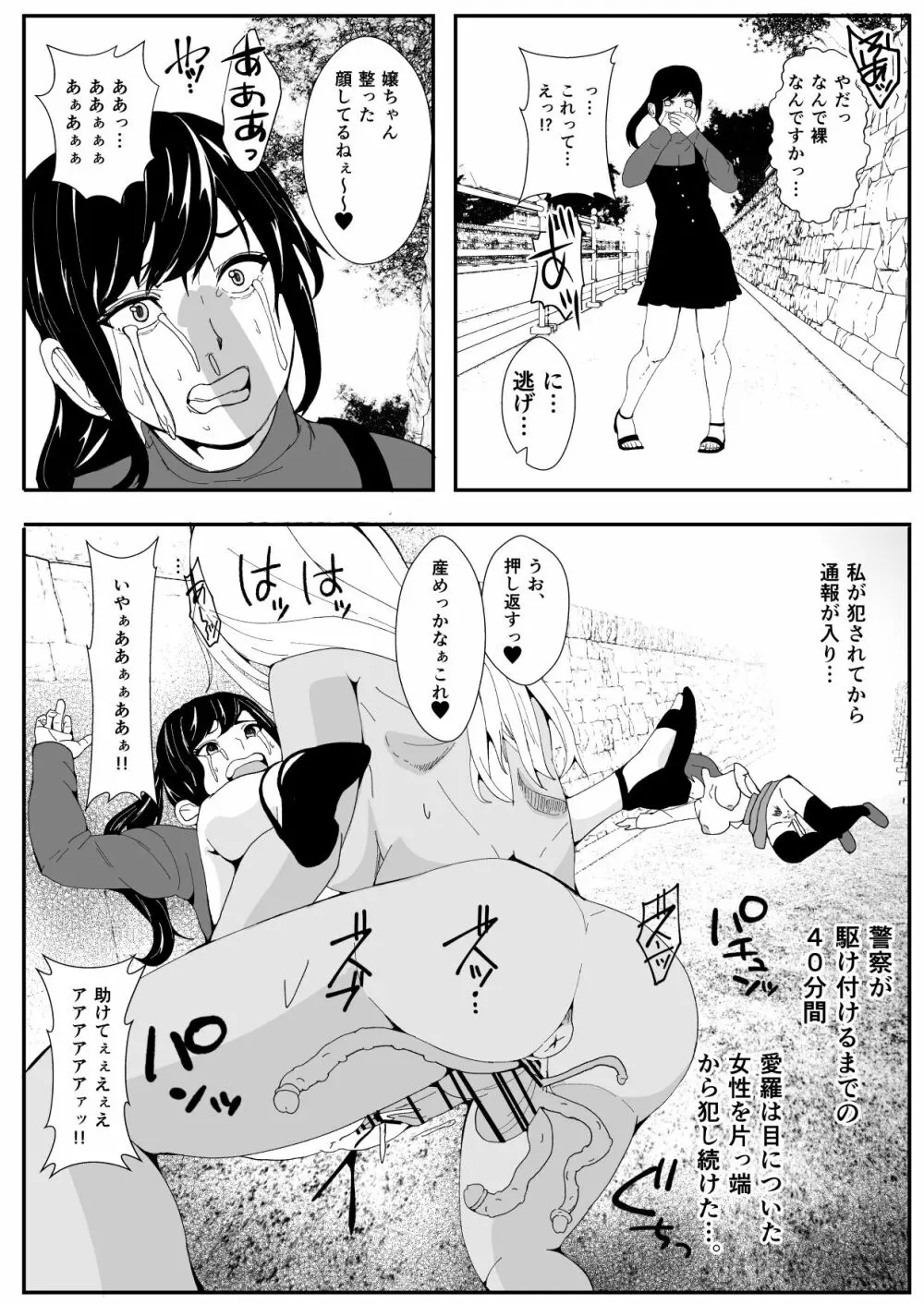 チンコに寄生されヤることしか考えられなくなったギャル Page.19