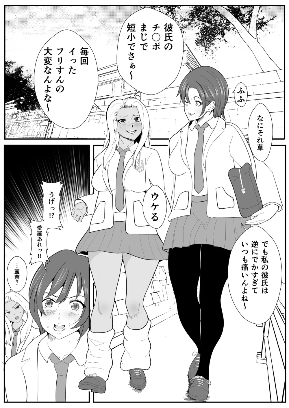 チンコに寄生されヤることしか考えられなくなったギャル Page.3