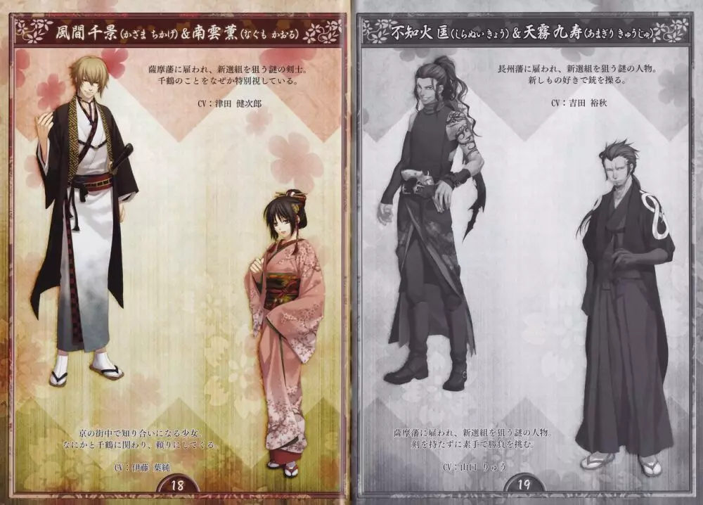 Artbook - Hakuoki Shinsengumi Kitan Page.10