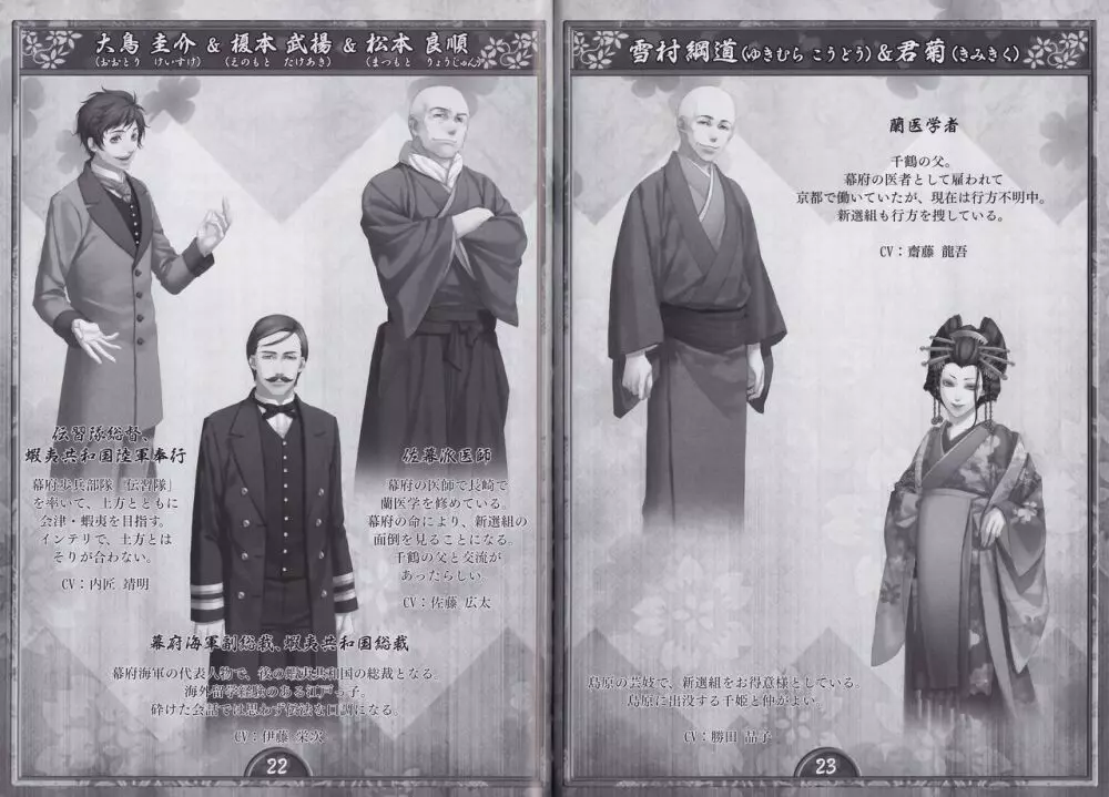 Artbook - Hakuoki Shinsengumi Kitan Page.12