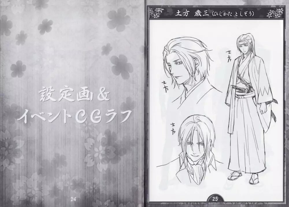 Artbook - Hakuoki Shinsengumi Kitan Page.13