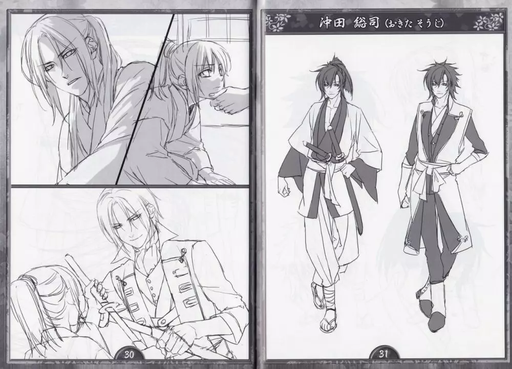 Artbook - Hakuoki Shinsengumi Kitan Page.16