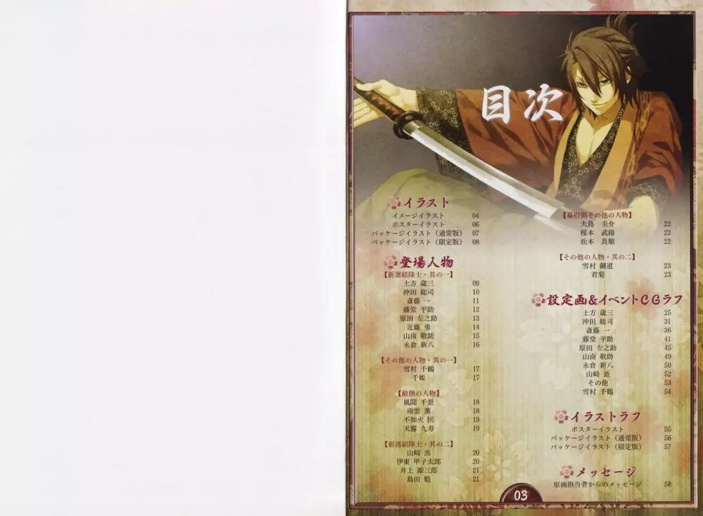 Artbook - Hakuoki Shinsengumi Kitan Page.2